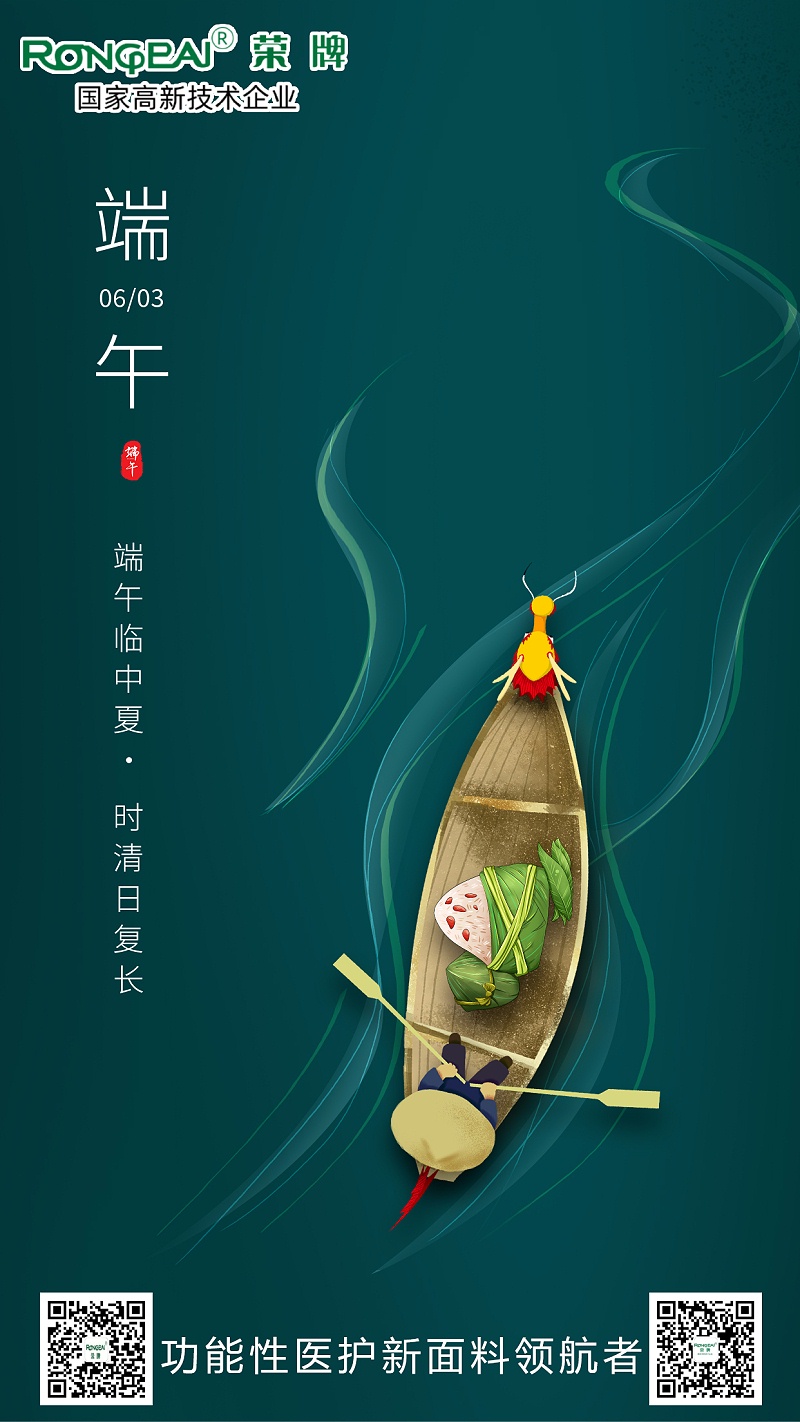 逐梦国际pg医用纺织端午节面料海报