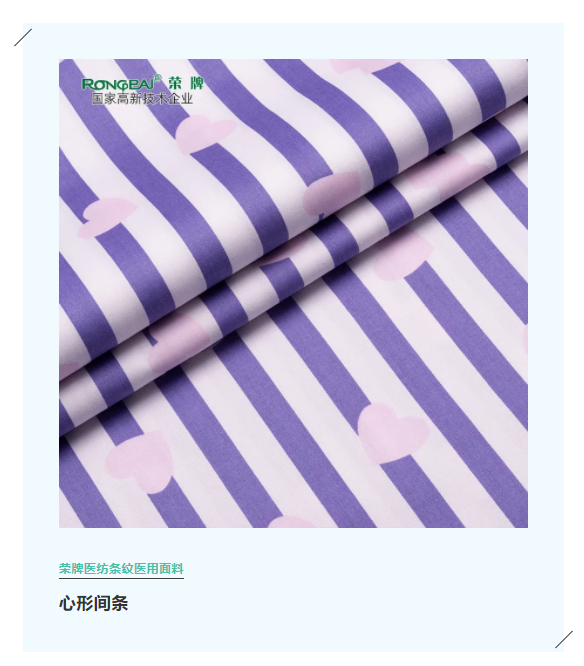 逐梦国际pg医纺格纹医用面料