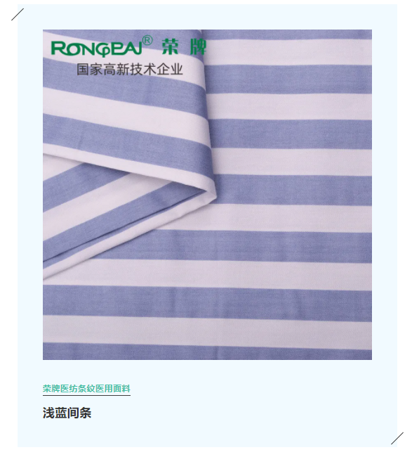 逐梦国际pg医纺格纹医用面料
