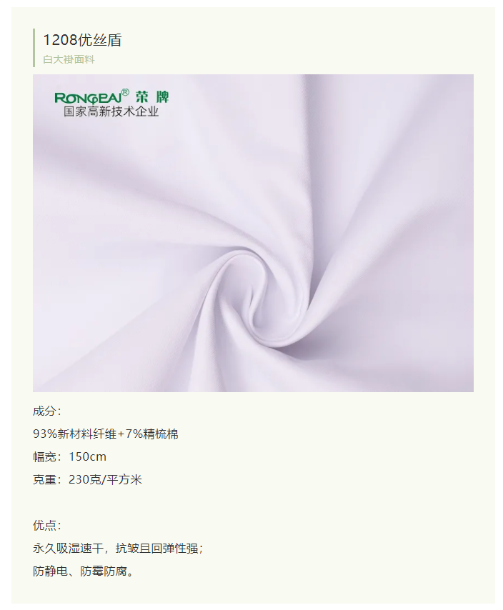 逐梦国际pg医纺白大褂面料