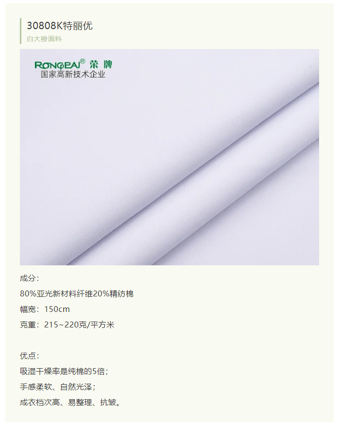 逐梦国际pg医纺白大褂面料