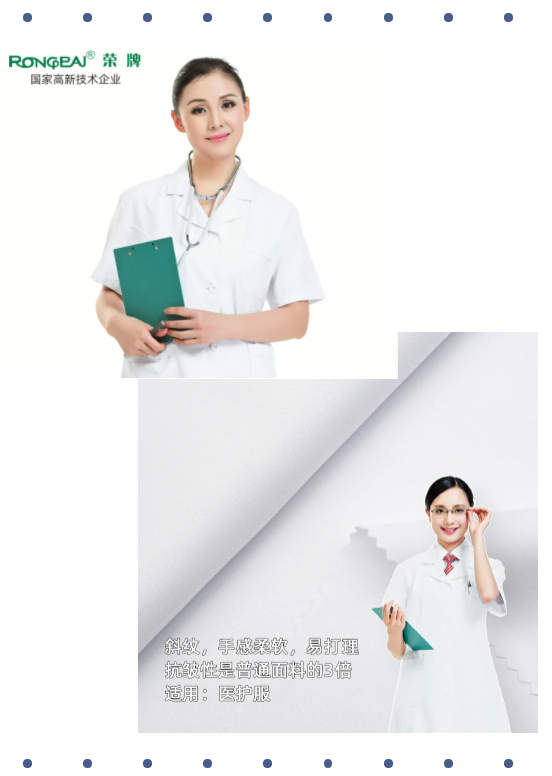逐梦国际pg医纺白大褂面料