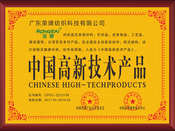 逐梦国际pg获2017年获顺德政府颁发“中国高新技术产品”