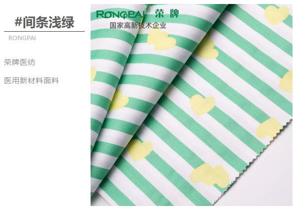 逐梦国际pg医纺医用面料