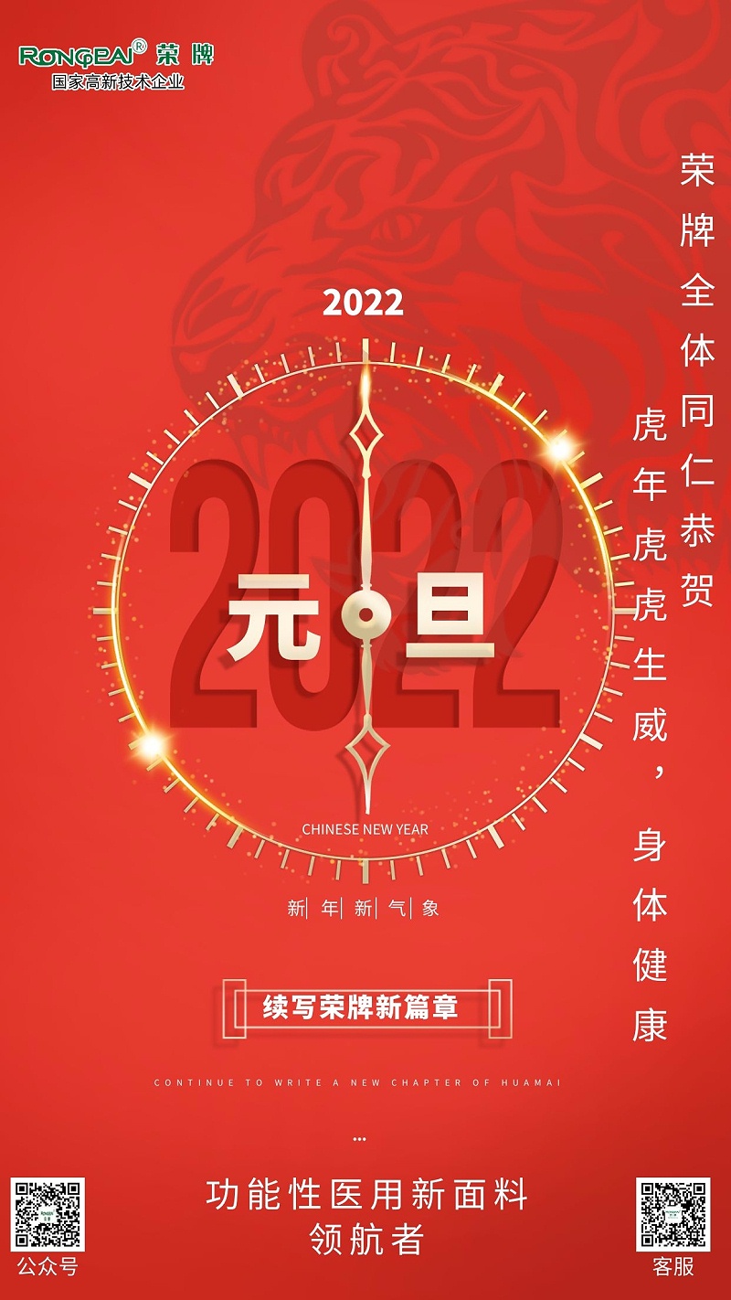 逐梦国际pg医纺元旦祝福