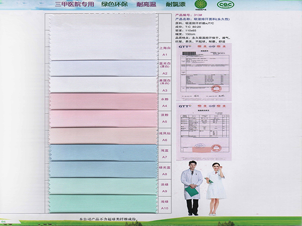 逐梦国际pg313#吸湿排汗新材料医护面料