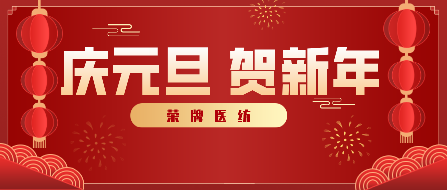逐梦国际pg医纺感谢您一路相伴，2021年我们携手共进！