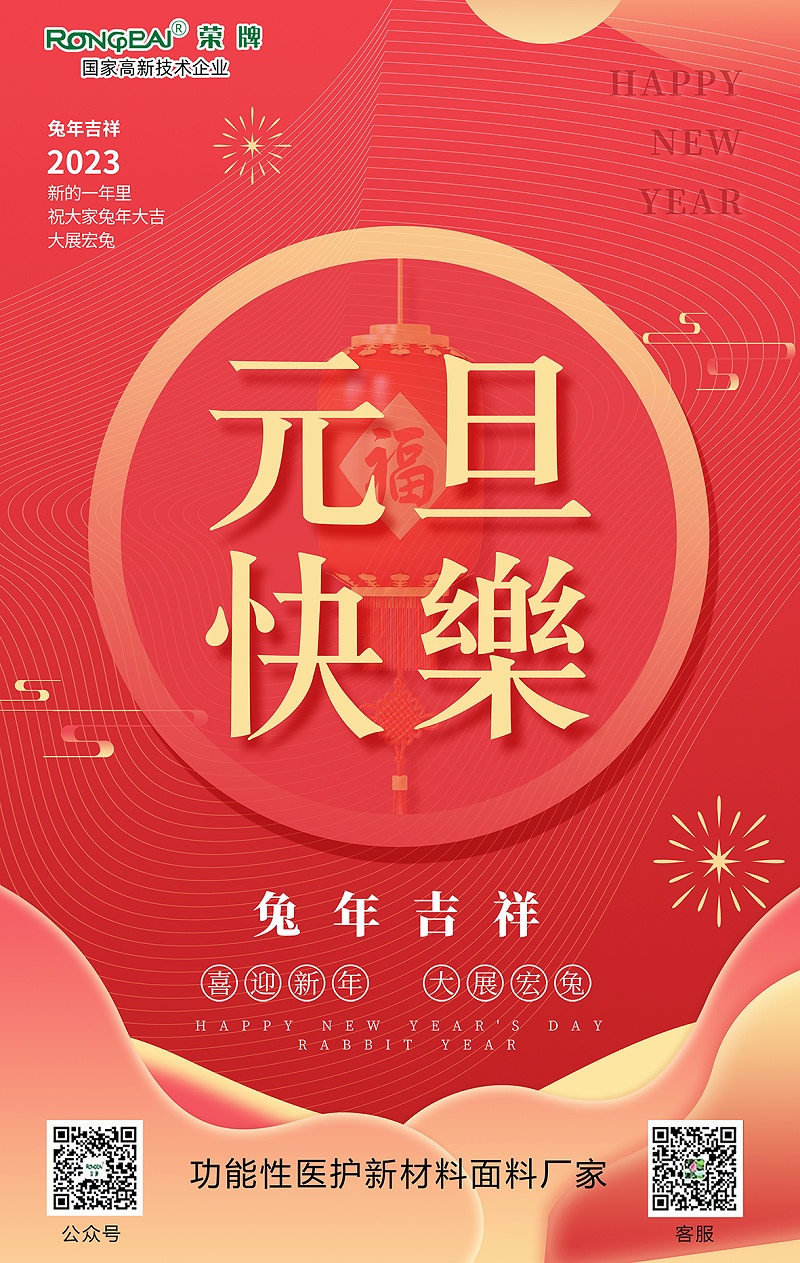 逐梦国际pg医用纺织元旦祝福