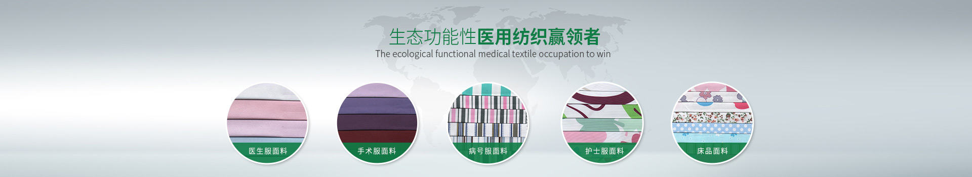 逐梦国际pg-生态功能性医用纺织赢领者