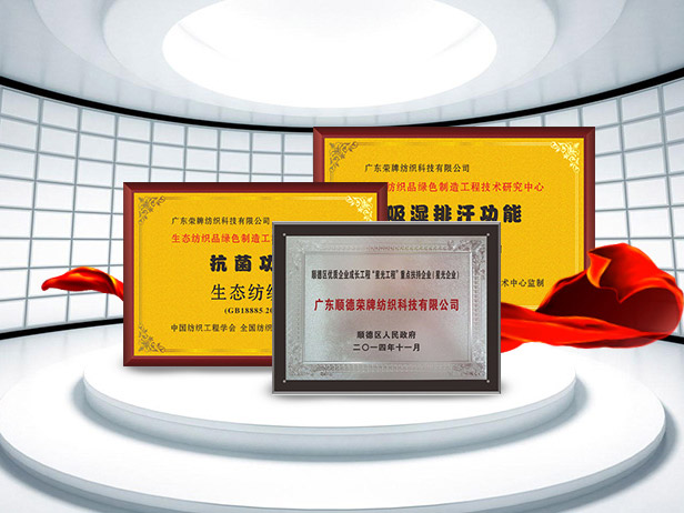逐梦国际pg纺织精益求精，获得多项荣誉认证